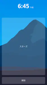 アラーム クロック：目覚まし時計、ストップウォッチ screenshot