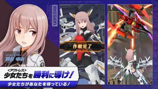 アリス・ギア・アイギス 6