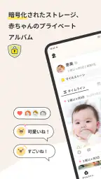 アルばぶ - スマートにベビーの成長を記録 1