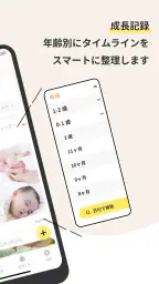 アルばぶ - スマートにベビーの成長を記録 2