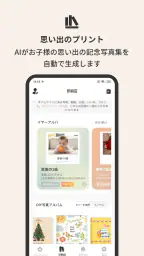 アルばぶ - スマートにベビーの成長を記録 3