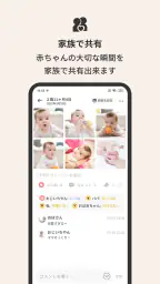 アルばぶ - スマートにベビーの成長を記録 4