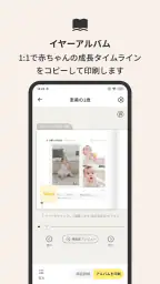 アルばぶ - スマートにベビーの成長を記録 5