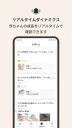アルばぶ - スマートにベビーの成長を記録 6