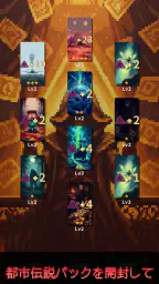 アルカナティカード 都市伝説×ローグライクカードゲーム 4