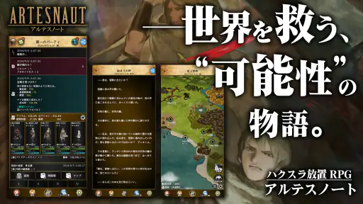 ハクスラ放置RPG アルテスノート：やりこみビルド育成 1