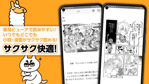 アルファポリス 小説・漫画を読もう 5