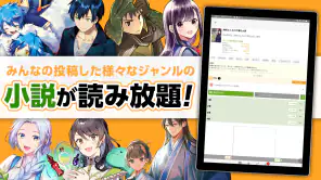アルファポリス 小説・漫画を読もう screenshot