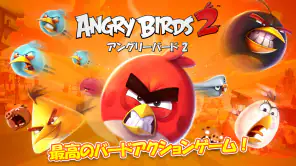アングリーバード 2 (Angry Birds 2) screenshot
