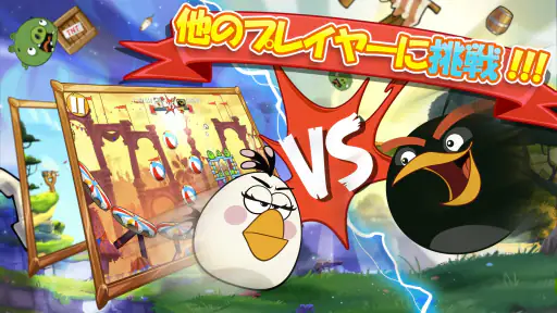アングリーバード 2 (Angry Birds 2) 5
