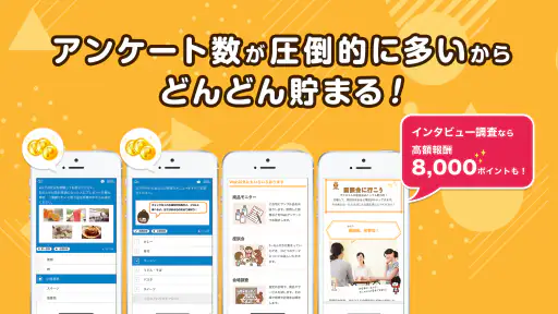 マクロミル｜ポイ活アンケート【スキマ時間ポイント稼ぎ/副業】 3