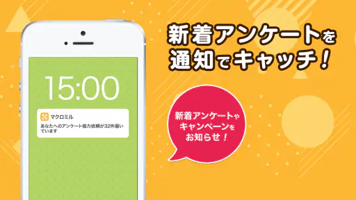 マクロミル｜ポイ活アンケート【スキマ時間ポイント稼ぎ/副業】 6