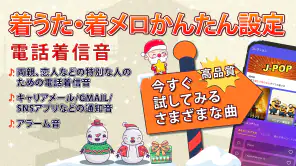 アンドロイド用着メロ screenshot