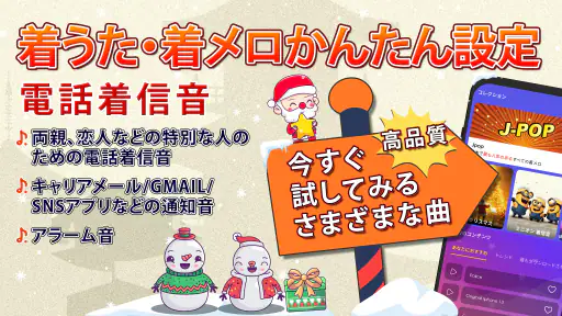 アンドロイド用着メロ 1