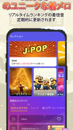 アンドロイド用着メロ 2