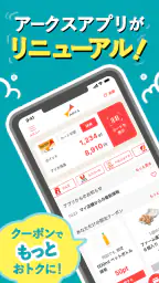 アークスアプリ 1