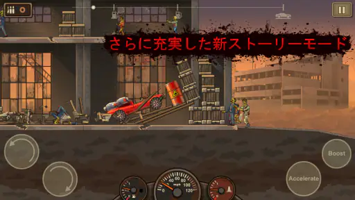 アーン トゥ ダイ 2 (Earn to Die 2) 2