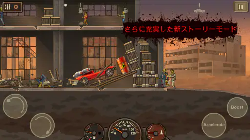 アーン トゥ ダイ 2 (Earn to Die 2) 8