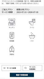 イエコン 2