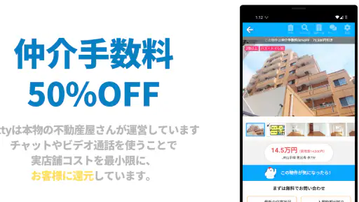 イエッティ - アプリでカンタン！お部屋探し 2