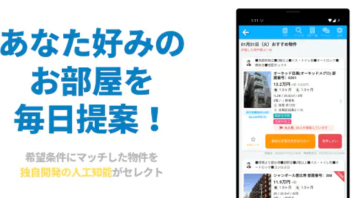 イエッティ - アプリでカンタン！お部屋探し 3