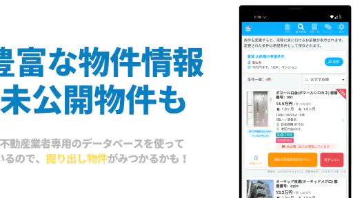 イエッティ - アプリでカンタン！お部屋探し 4
