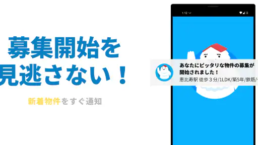 イエッティ - アプリでカンタン！お部屋探し 7