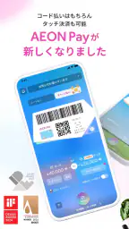 イオンウォレット - イオンペイはこちら 1