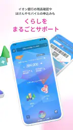 イオンウォレット - イオンペイはこちら 5
