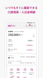 イオン銀行通帳アプリ かんたんログイン&残高・明細の確認 1