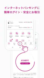 イオン銀行通帳アプリ かんたんログイン&残高・明細の確認 2