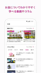 イオン銀行通帳アプリ かんたんログイン&残高・明細の確認 4