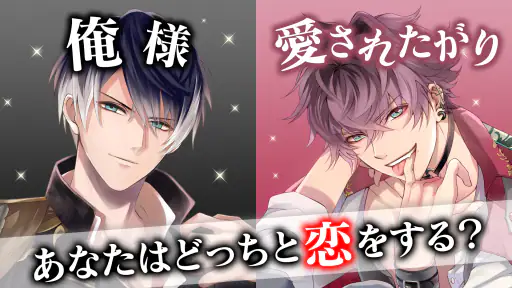 イケメンヴァンパイア 偉人たちと恋の誘惑　恋愛ゲーム 2