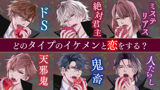 イケメンヴァンパイア 偉人たちと恋の誘惑　恋愛ゲーム 4