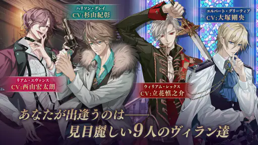 イケメンヴィラン 闇夜にひらく悪の恋　恋愛ゲーム・乙女ゲーム 6