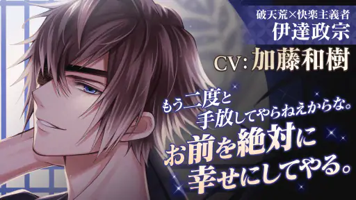 イケメン戦国 時をかける恋 -永縁- 恋愛ゲーム・乙女ゲーム 3