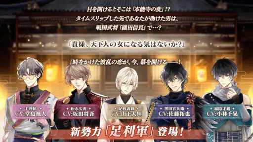 イケメン戦国 時をかける恋 -永縁- 恋愛ゲーム・乙女ゲーム 5