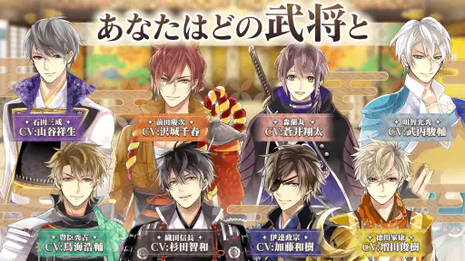 イケメン戦国 時をかける恋 -永縁- 恋愛ゲーム・乙女ゲーム 6