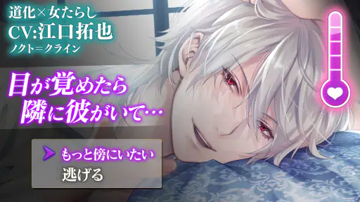 イケメン王子 美女と野獣の最後の恋　恋愛ゲーム・乙女ゲーム 3
