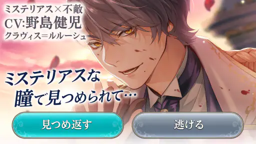 イケメン王子 美女と野獣の最後の恋　恋愛ゲーム・乙女ゲーム 4