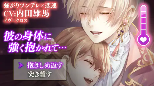 イケメン王子 美女と野獣の最後の恋　恋愛ゲーム・乙女ゲーム 5