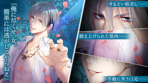 イケメン王子 美女と野獣の最後の恋　恋愛ゲーム・乙女ゲーム 6