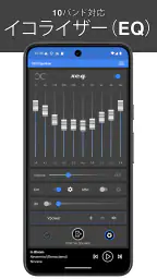 XEQ イコライザー & 低音ブースター 1