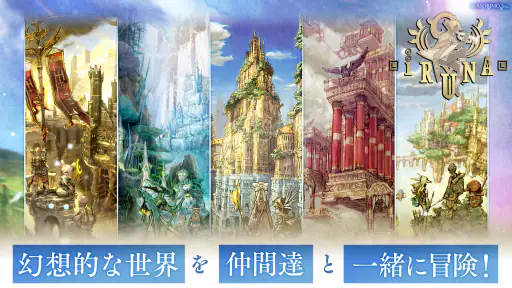 イルーナ戦記オンライン MMORPG 3