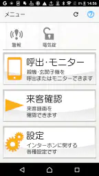 インターホンアプリ Type A 1