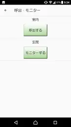 インターホンアプリ Type A 2