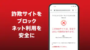 ウイルスバスター モバイル : スマホセキュリティ対策 screenshot