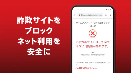 ウイルスバスター モバイル : スマホセキュリティ対策 2
