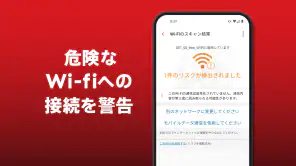 ウイルスバスター モバイル : スマホセキュリティ対策 screenshot