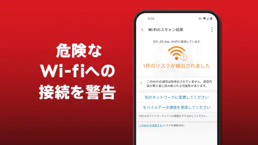 ウイルスバスター モバイル : スマホセキュリティ対策 4